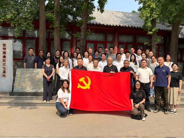鉴史倡廉 清风正气 ——农垦中心党总支赴圆明园廉政文化基地开展主题党日活动